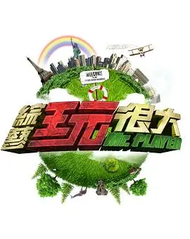 歌手2024 综艺 2024 湖南卫视